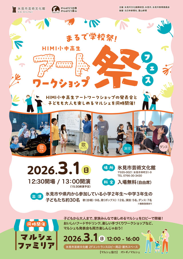 令和7年度　HIMI小中高生アートワークショップ